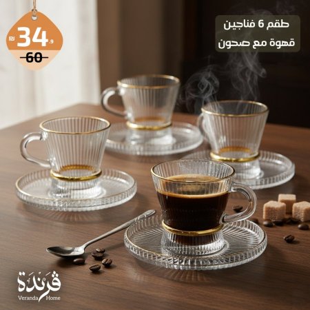 طقم 6 فناجين قهوة زجاج بخصر مذهب